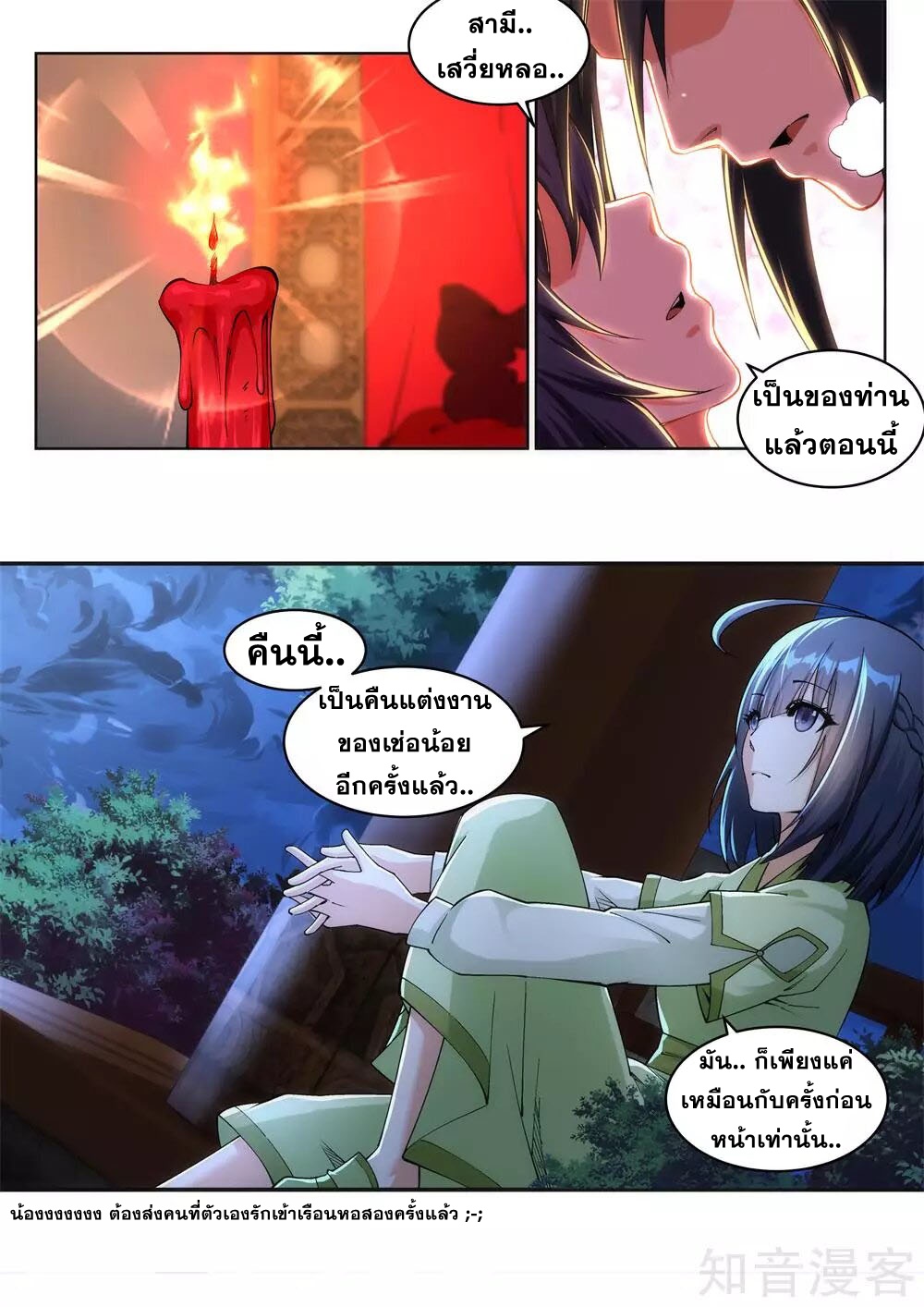 Against the Gods - อสูรพลิกฟ้า ตอนที่ 208 หน้า 10