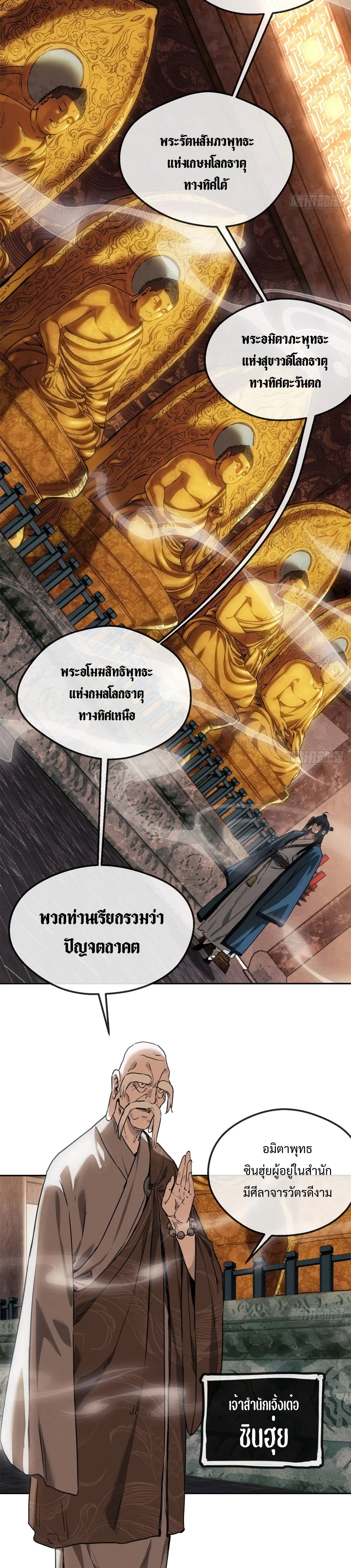 Dao of the Bizarre Immortal เซียนมรรคพิกล คนวิปลาส ตอนที่ 44 หน้า 9