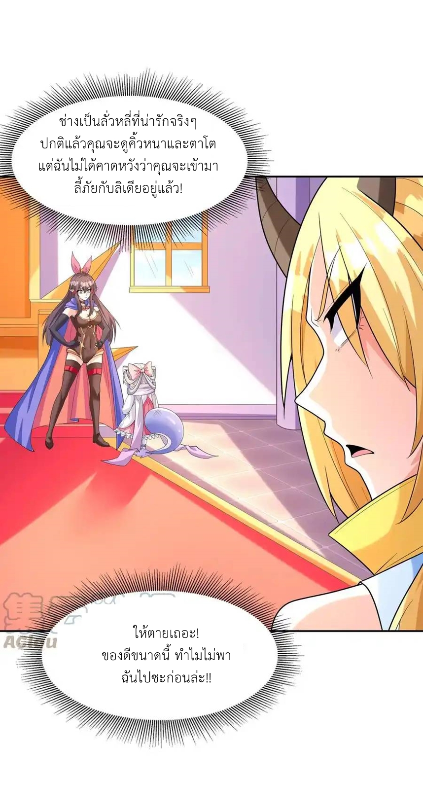 My Harem Is Entirely Female Demon Villains ตอนที่ 38 หน้า 19