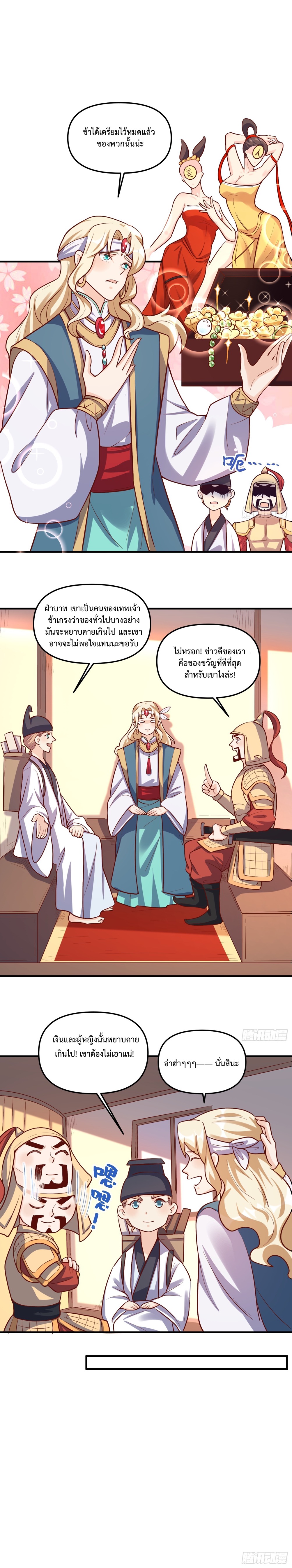 กลายเป็นว่าข้าคือจอมยุทธ์ผู้ยิ่งใหญ่ ตอนที่ 180 หน้า 22