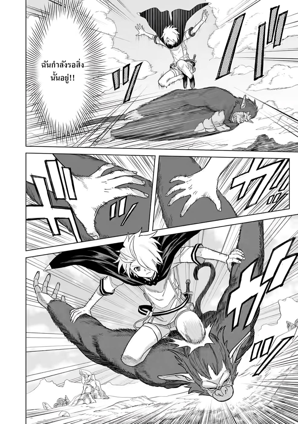THE STRONGEST SAGE WITHOUT A JOB ตอนที่ 4 หน้า 26