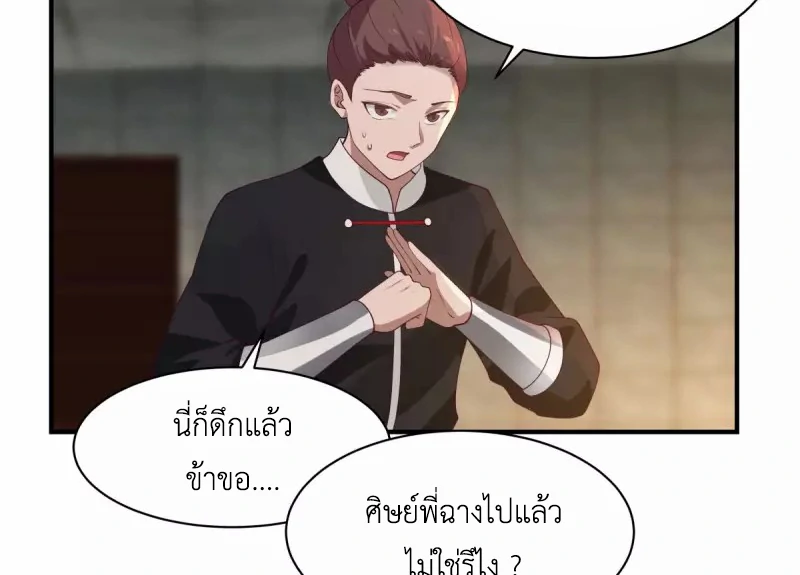 Chaos Alchemist (วิบัติการณ์เทพเซียนโอสถ) ตอนที่ 174 หน้า 27