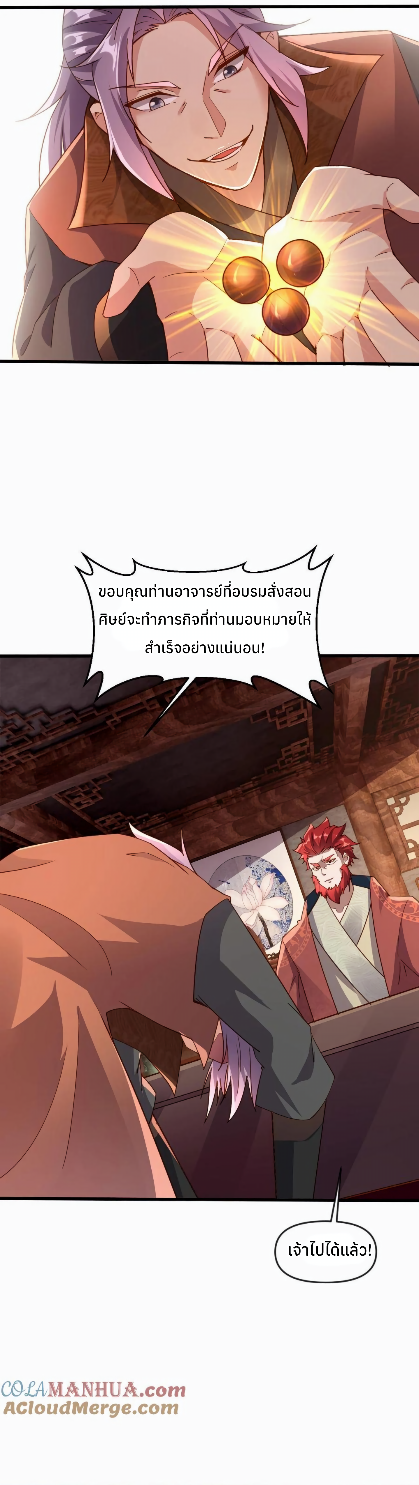 i can infinite epiphany ระบบศักดิ์สิทธิ์ ข้าสามารถตรัสรู้ได้ไม่มีที่สิ้นสุด ตอนที่ 10 หน้า 13