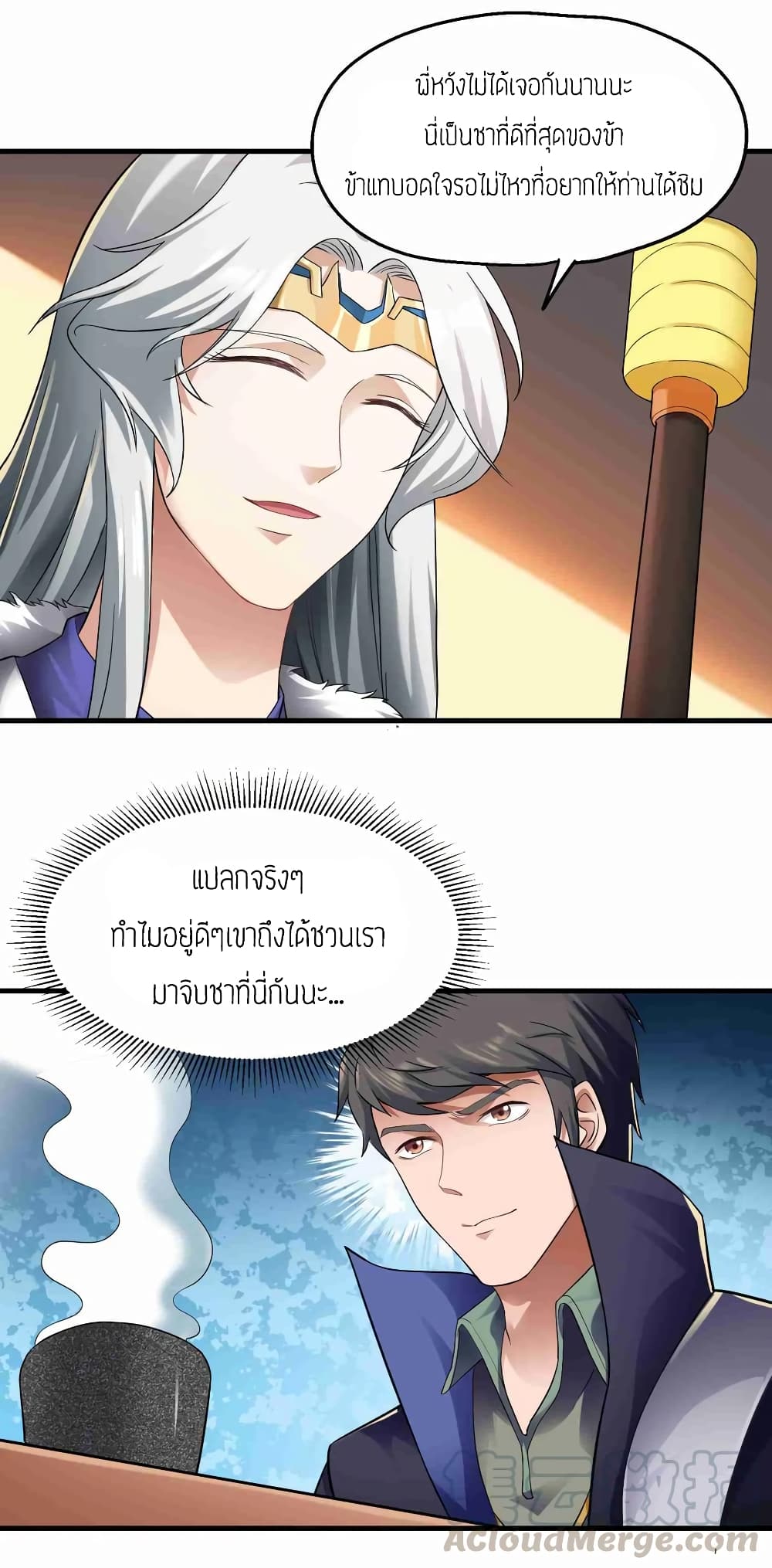 Super Warrior in Another World ทหารเซียนไปหาเมียที่ต่างโลก (กำลังแปลอยู่) ตอนที่ 55 หน้า 5
