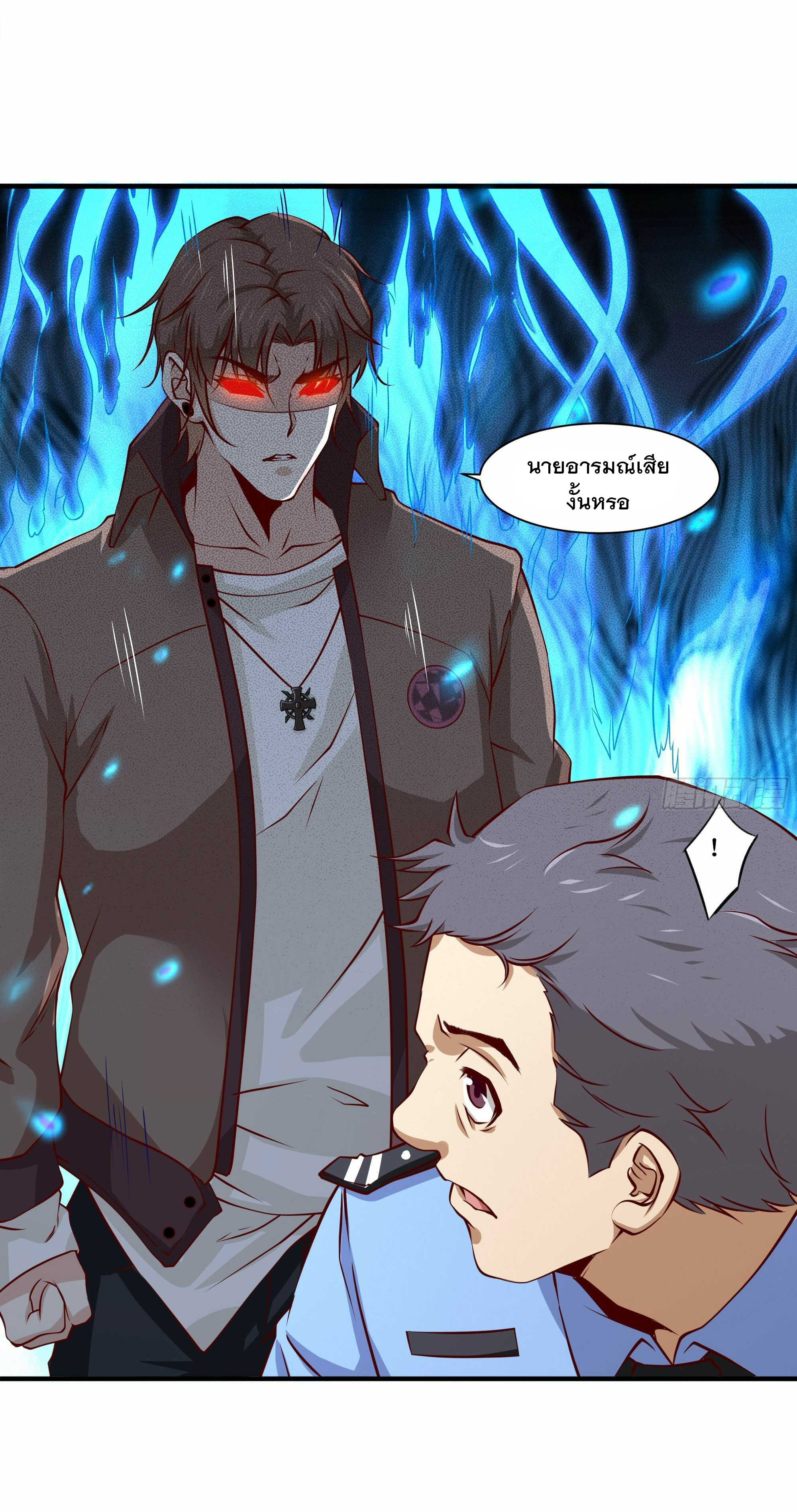 พ่อของฉันเป็นเทพสงครามที่แข็งแกร่งที่สุด ตอนที่ 30 หน้า 3