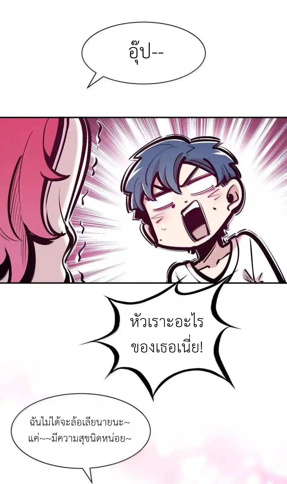 Demon x Angel can't get along! ตอนที่ 155 หน้า 74