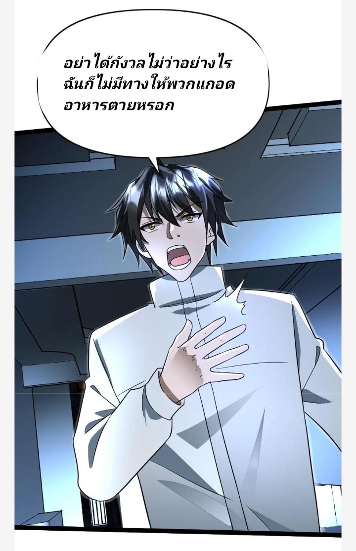 ฉันมีเซฟเฮาว์ในวันโลกาวินาศ ตอนที่ 67 หน้า 9