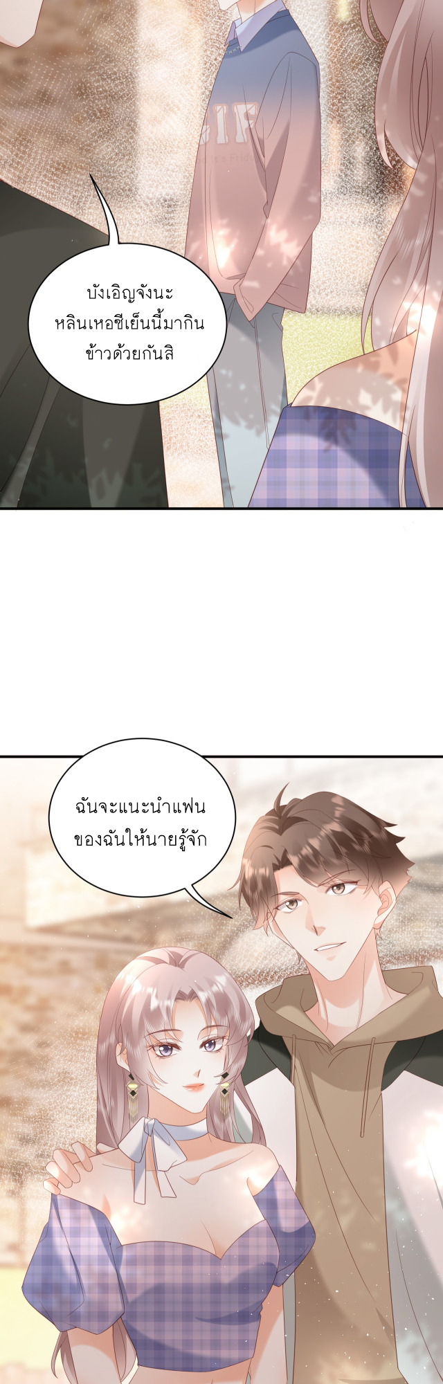 ซ่อนแอบ (BL) ตอนที่ 22 หน้า 23