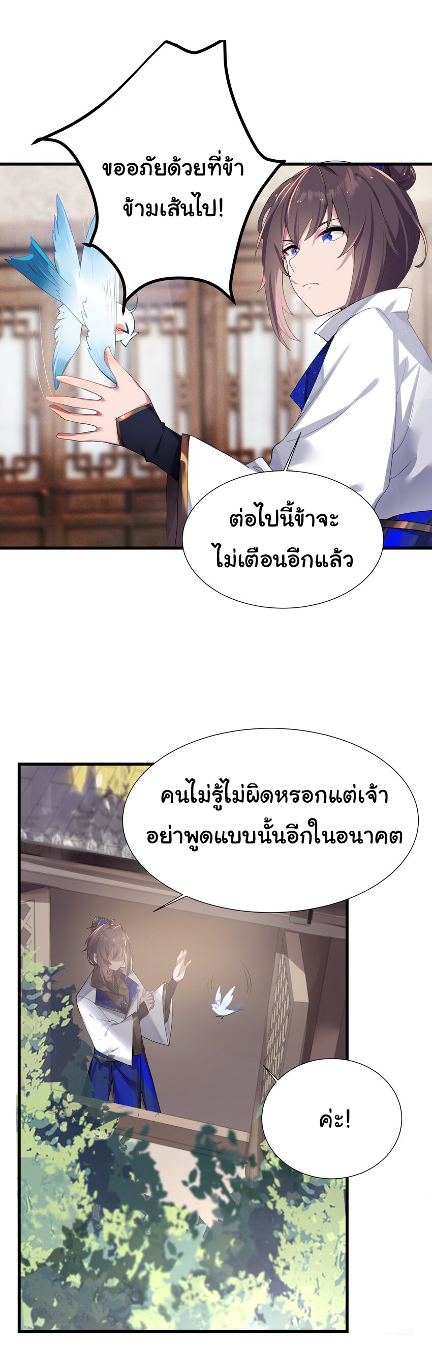 The lady is actually the future tyrant and empress จบ 50 ตอน ตอนที่ 5 หน้า 7