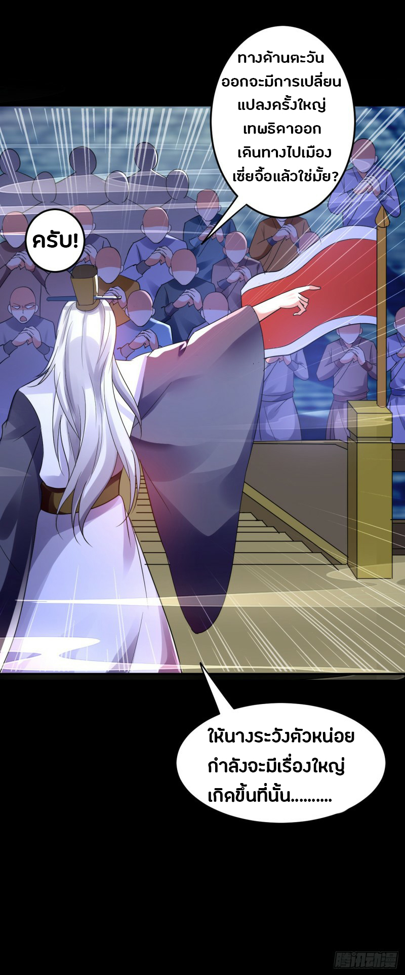 The ultimate son-in-law from different world ตอนที่ 4 หน้า 31