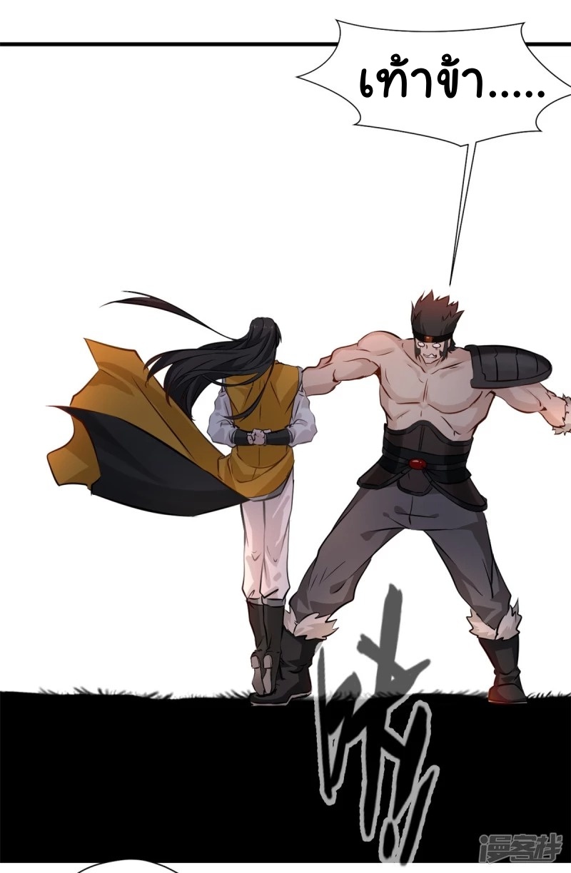 ปรมาจารย์ที่แข็งแกร่งที่สุด ตอนที่ 12 หน้า 8