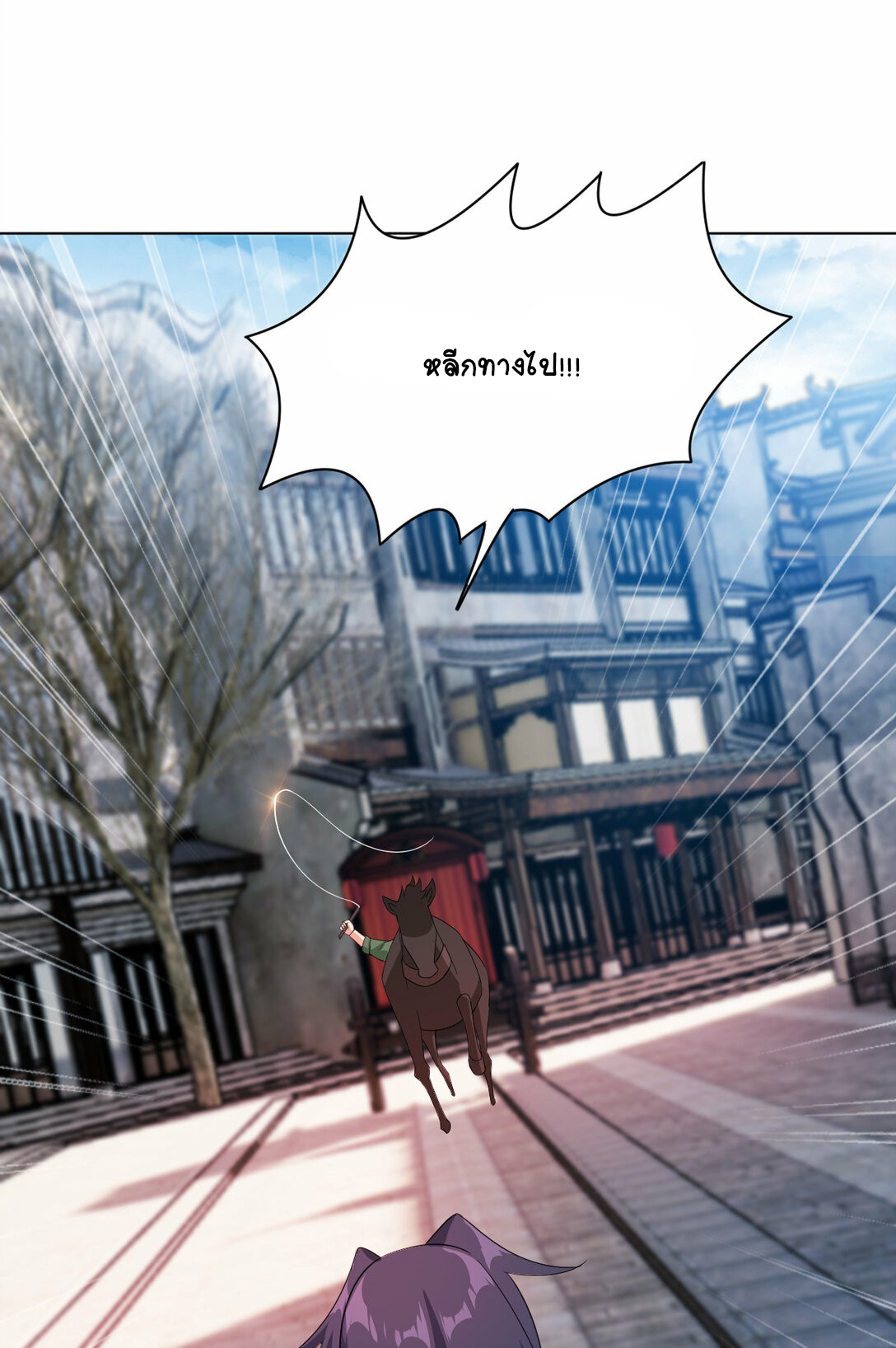 นักรบคีย์บอร์ดอมตะ ตอนที่ 43 หน้า 9