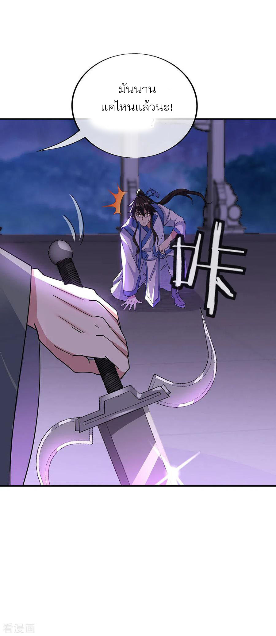 peerless battle spirit ตอนที่ 248 หน้า 7