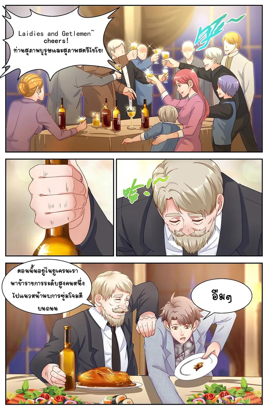 ฉันมีคฤหาสน์ในโลกหลังหายนะ ตอนที่ 13 หน้า 4