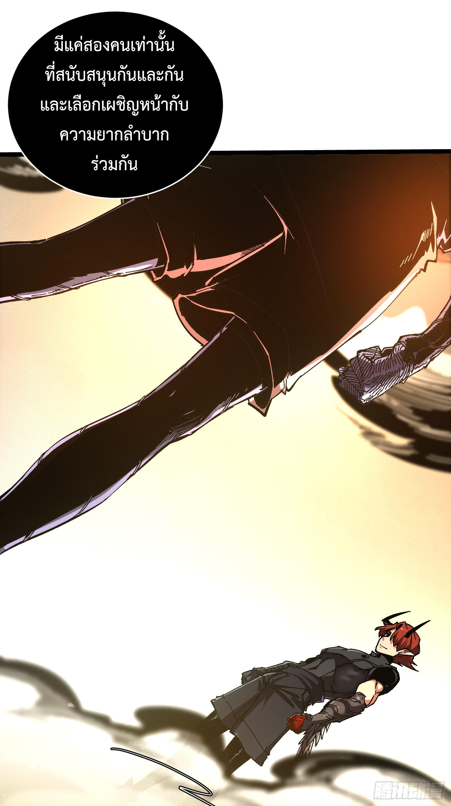 ถ้าหากไม่ตาย ข้าก็จะครองโลกปีศาจ! ตอนที่ 10 หน้า 53