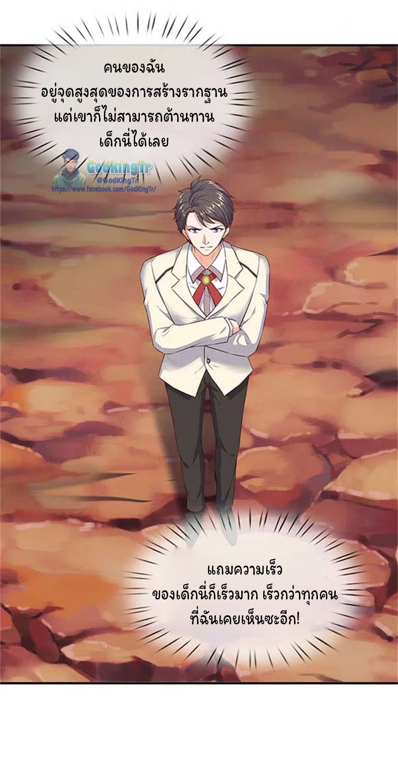 ราชาเทพนิรันดร์ (Eternal god king) ตอนที่ 99 หน้า 16