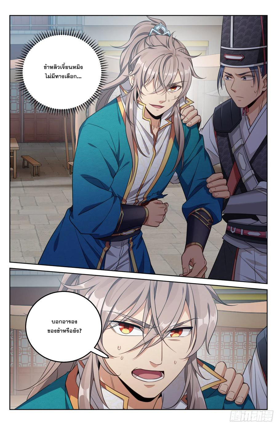 ผู้พิทักษ์รัตติกาล ตอนที่ 30 หน้า 5