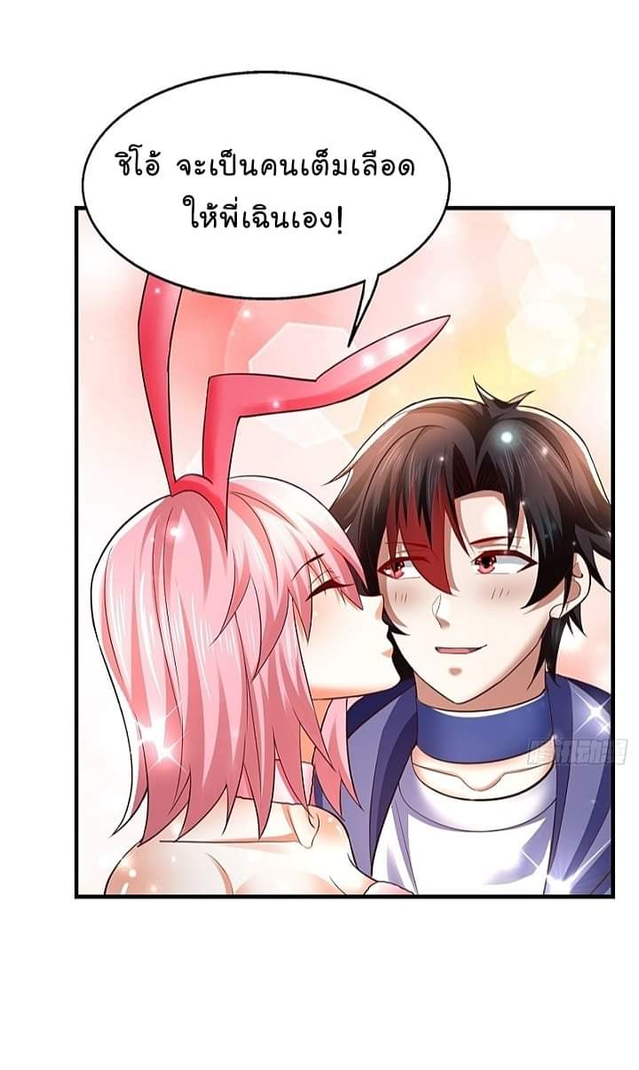 The best game master of the city – สุดยอดเซียนเกมแห่งคนร ตอนที่ 26 หน้า 25