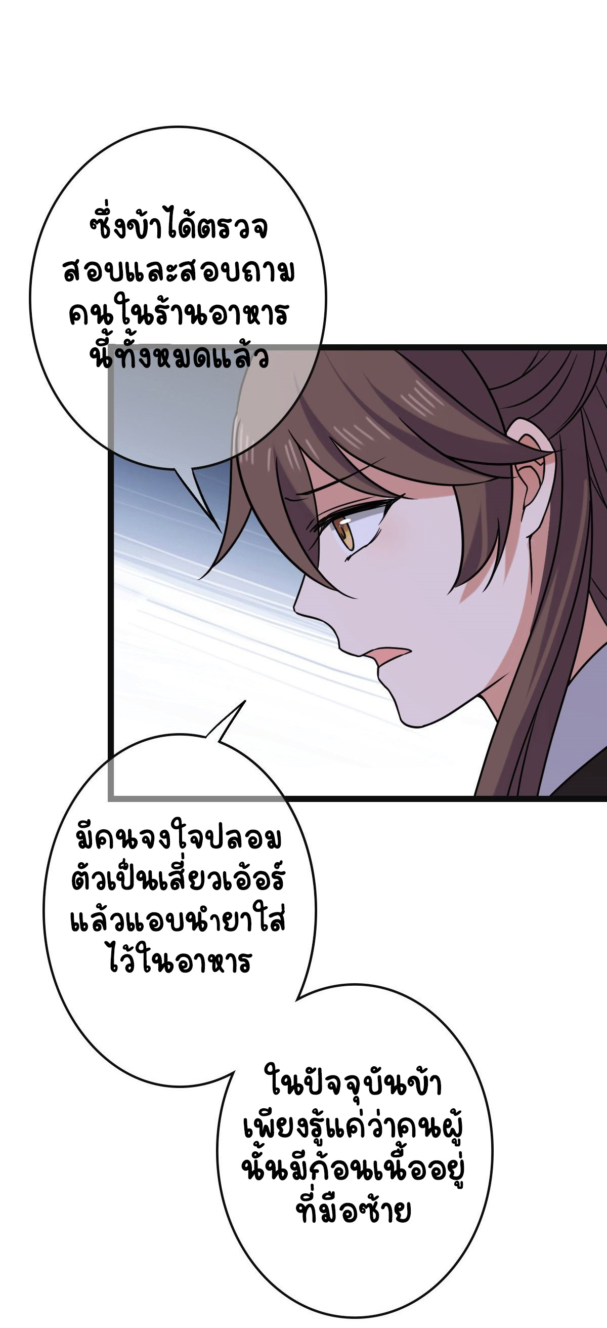 ปิ๊งรักทรราชจอมลวง ตอนที่ 70 หน้า 31