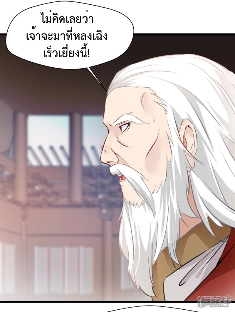 ปรมาจารย์ที่แข็งแกร่งที่สุด ตอนที่ 40 หน้า 8