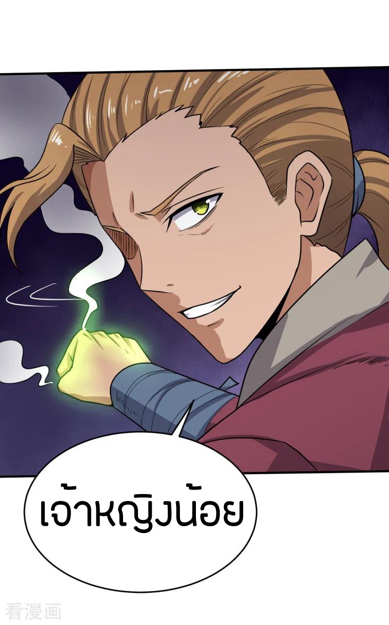 One Sword Reigns Supreme ตอนที่ 77 หน้า 10