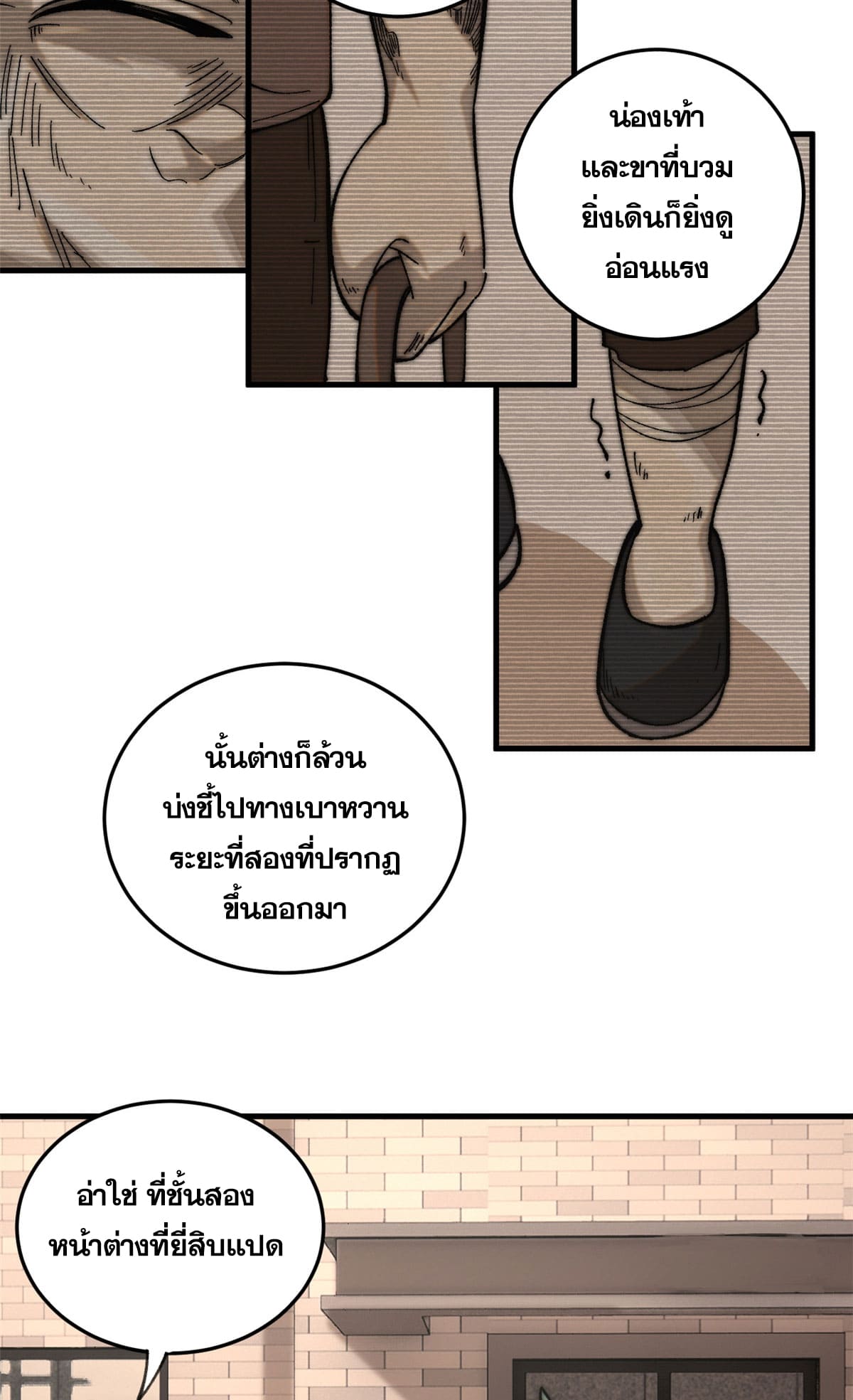 ผู้เล่นสุดโฉด ตอนที่ 2 หน้า 20