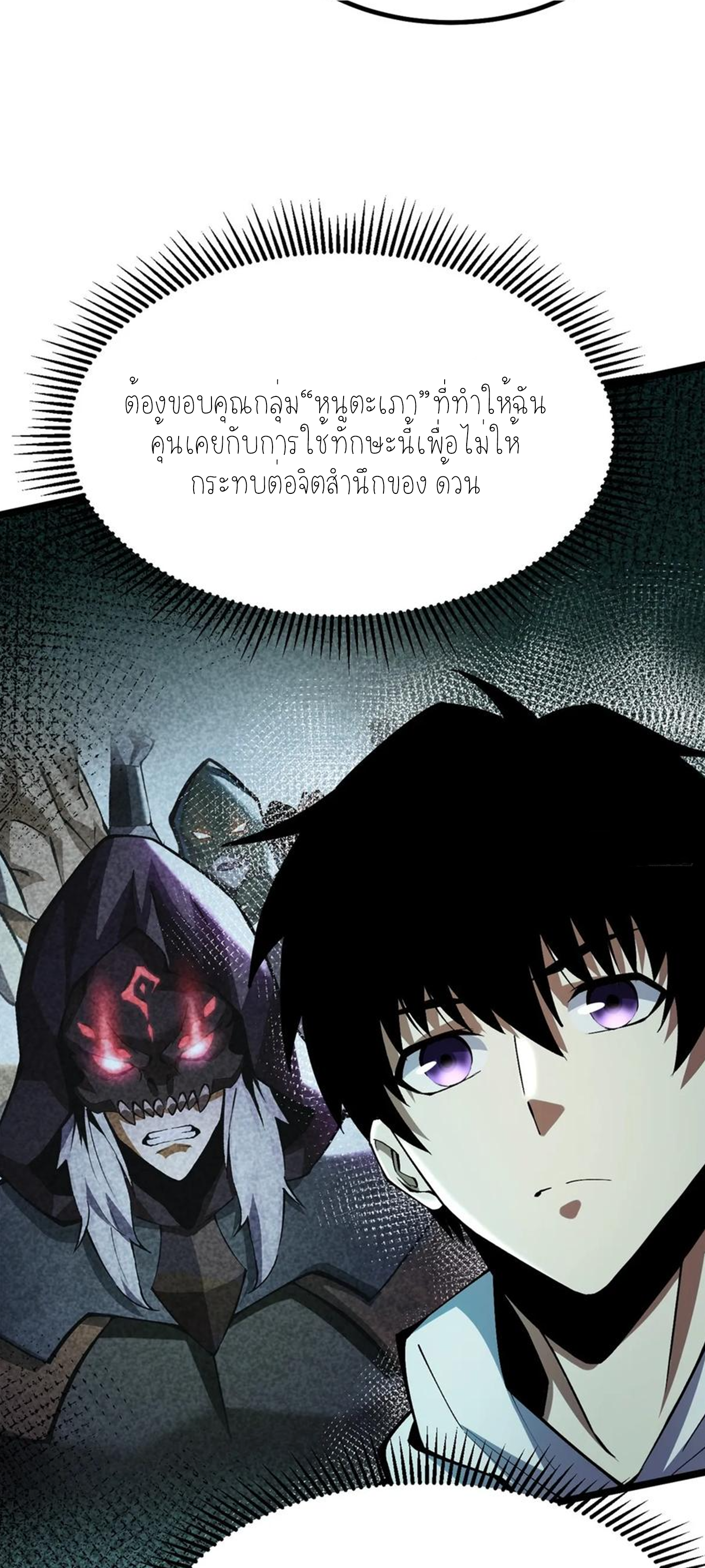 ไม่อยากเรียนทักษะ แห่งคำสาปเลย! ตอนที่ 39 หน้า 16