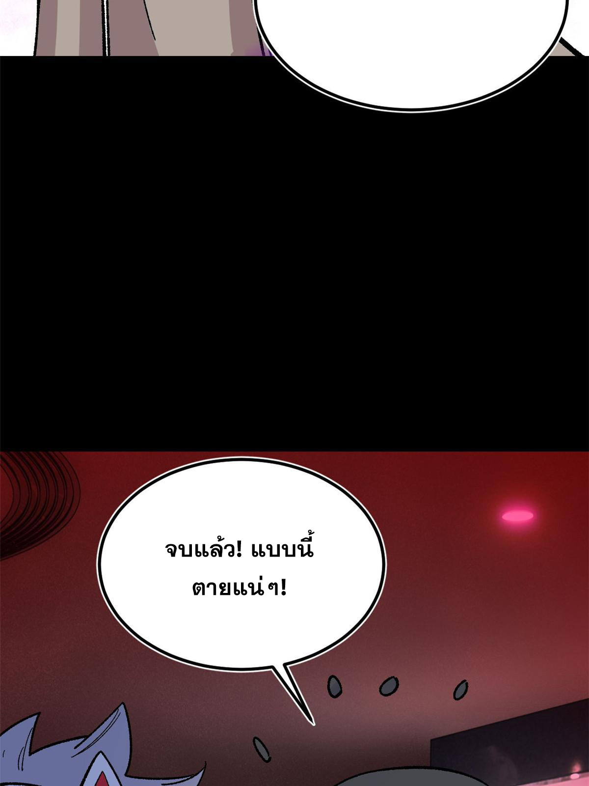 ผู้เล่นสุดโฉด ตอนที่ 36 หน้า 55