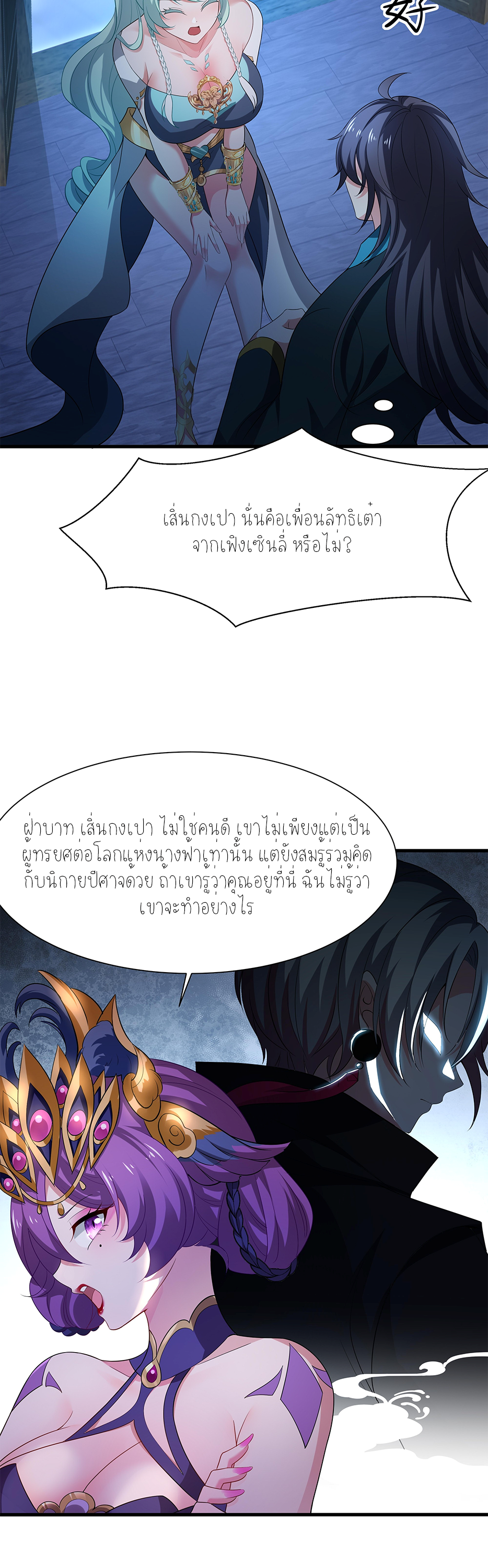 ตายในเกม เกิดใหม่ในร่างราชาปีศาจ ตอนที่ 2 หน้า 13