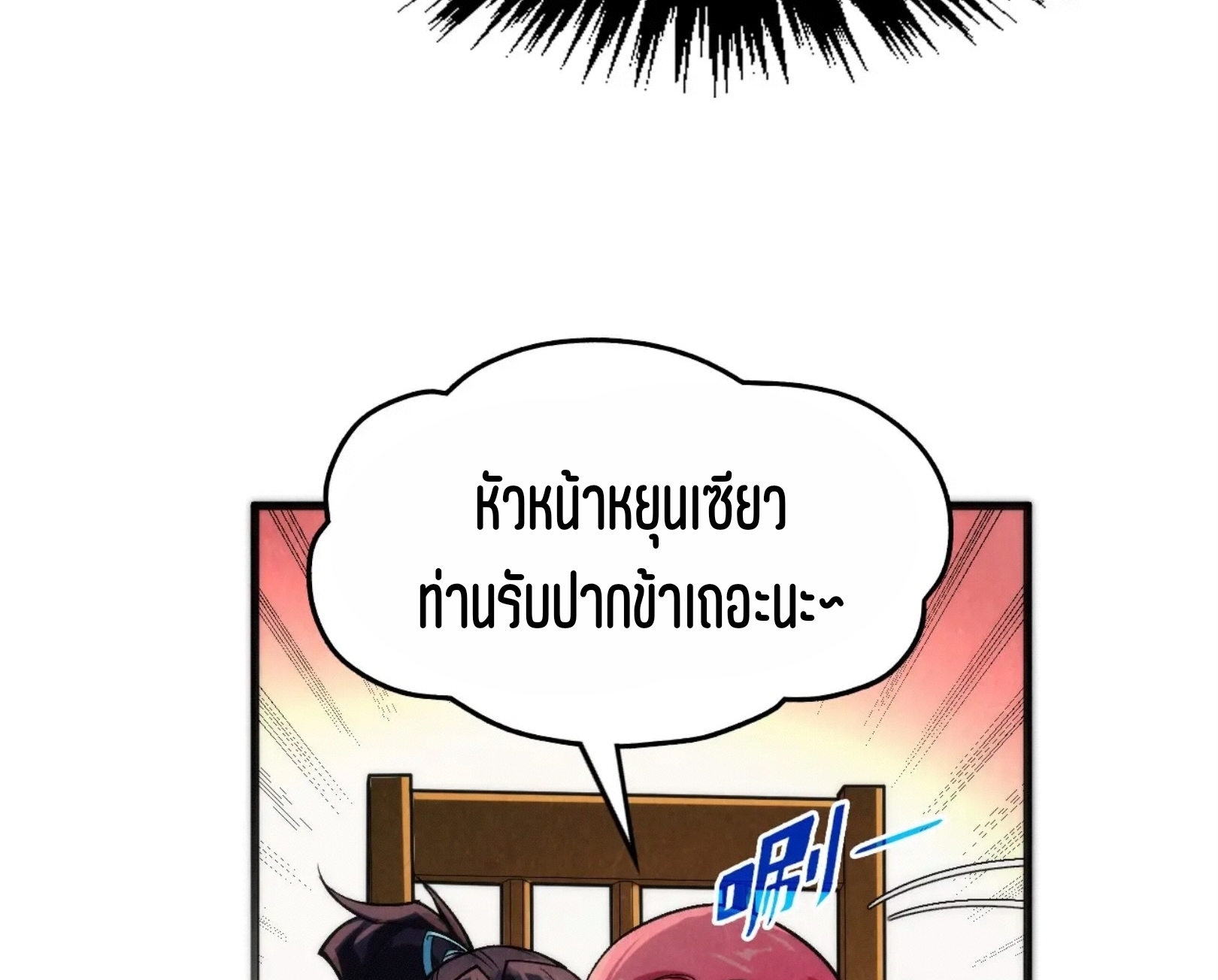 มหาเทพนิรันดร์กาล ตอนที่ 221 หน้า 83