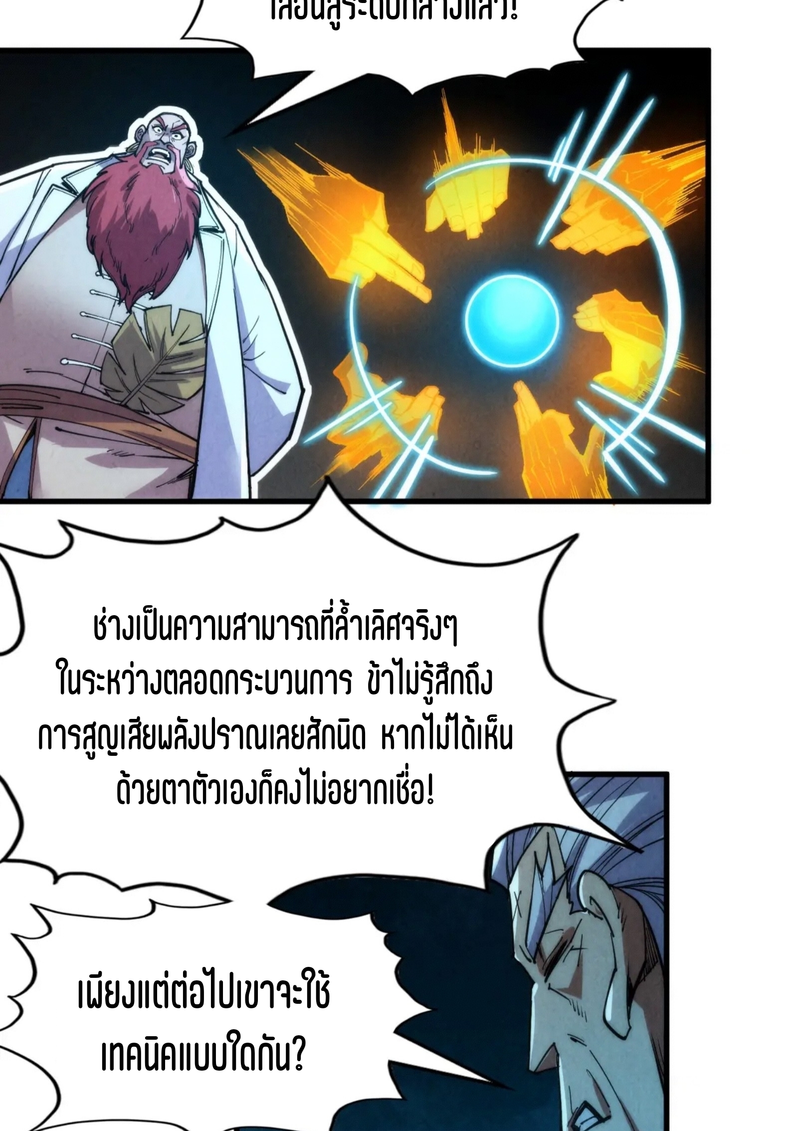 มหาเทพนิรันดร์กาล ตอนที่ 139 หน้า 51