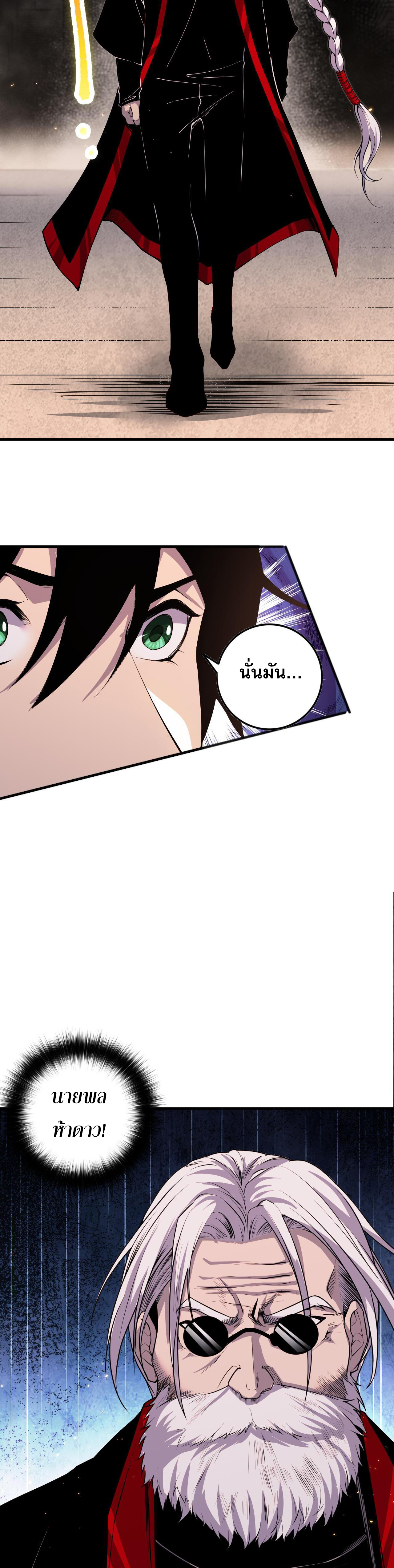 เนโครแมนเซอร์! ฉันคือภัยพิบัติล้างโลก! ตอนที่ 45 หน้า 30