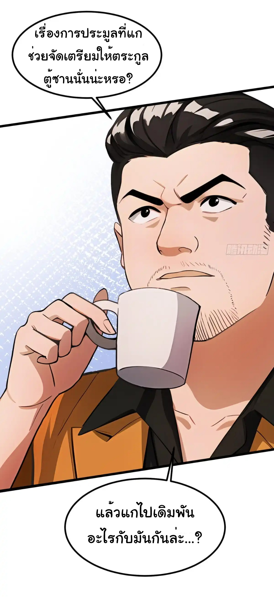 ภรรยาจักรพรรดินีกับสามีขยะ ตอนที่ 25 หน้า 12