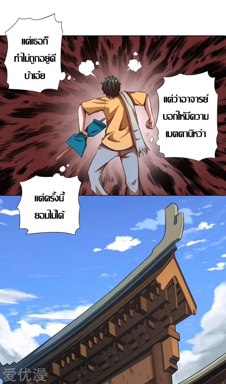 Inverse God Doctor ตอนที่ 14 หน้า 26