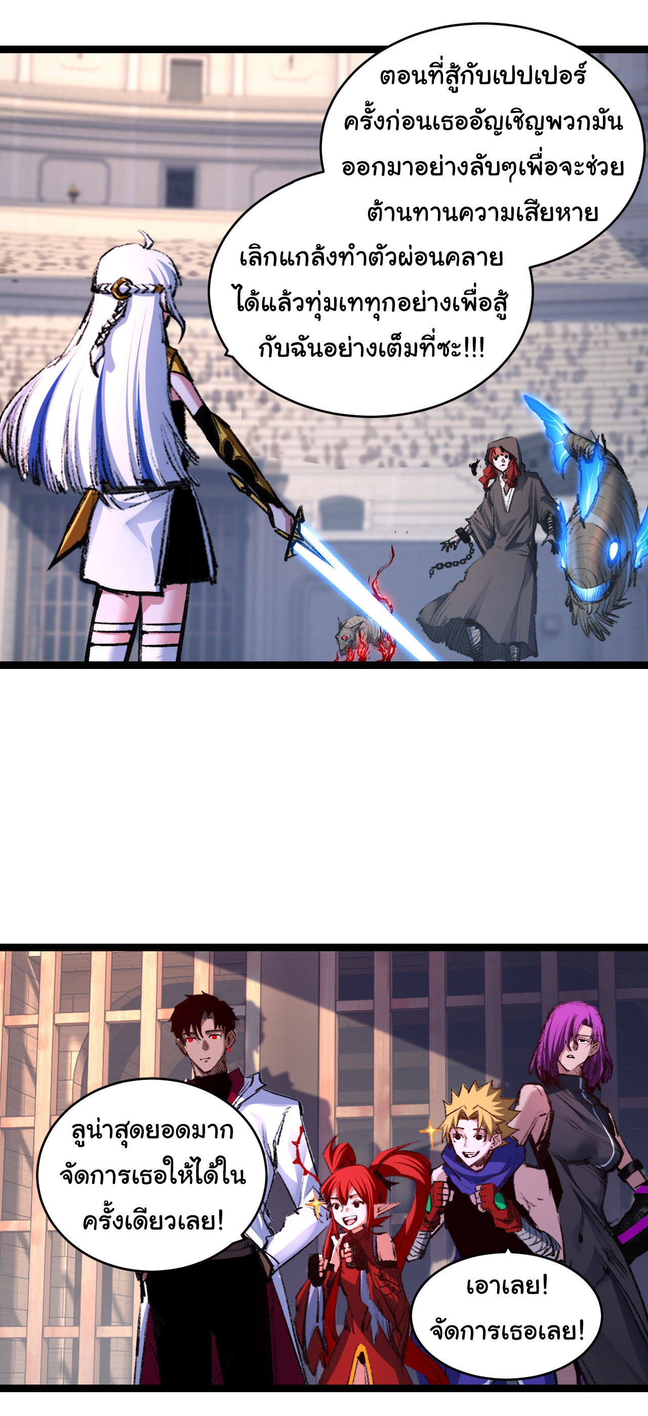 I'm the boss in Magic Moon ตอนที่ 42 หน้า 28