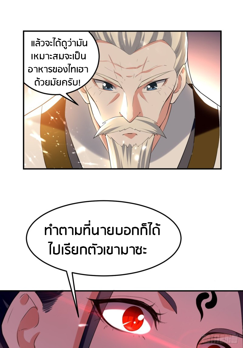 The ultimate son-in-law from different world ตอนที่ 70 หน้า 27