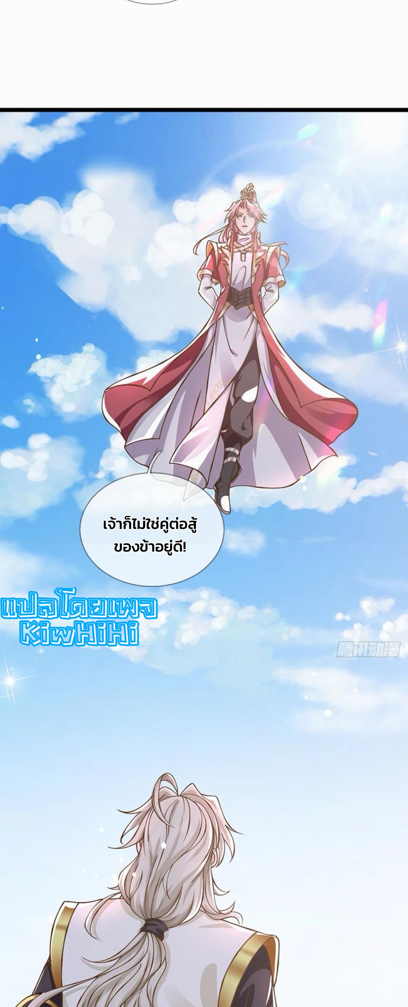 ระบบทางเลือกระดับพระเจ้า ข้าไม่สามารถแข็งแกร่งขึ้นในแบบที่ข้าต้องการได้ ตอนที่ 18 หน้า 18