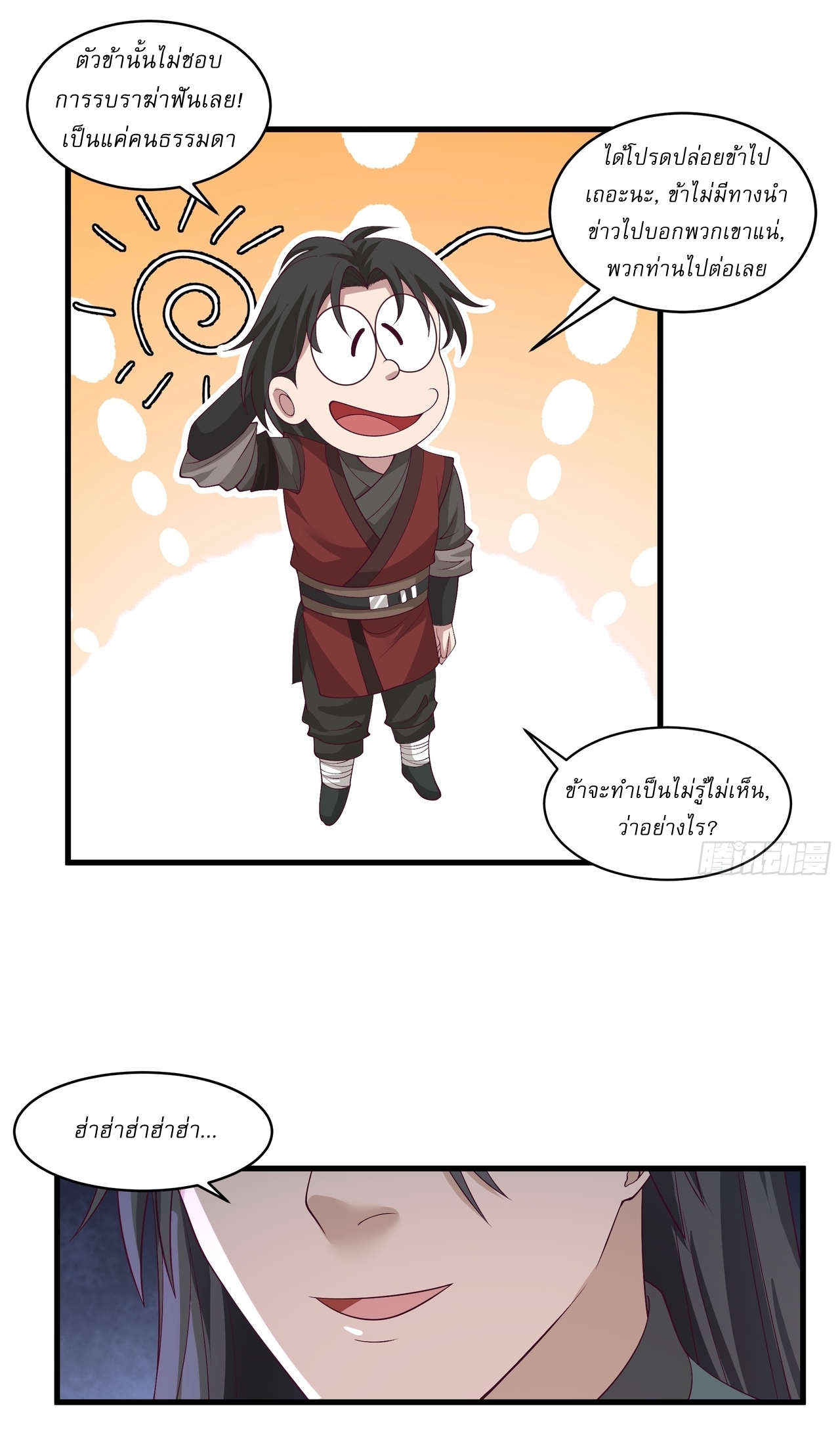 เป็นอมตะนิรันดร์ มันก็เหฟงาอยู่นะ! ตอนที่ 7 หน้า 14