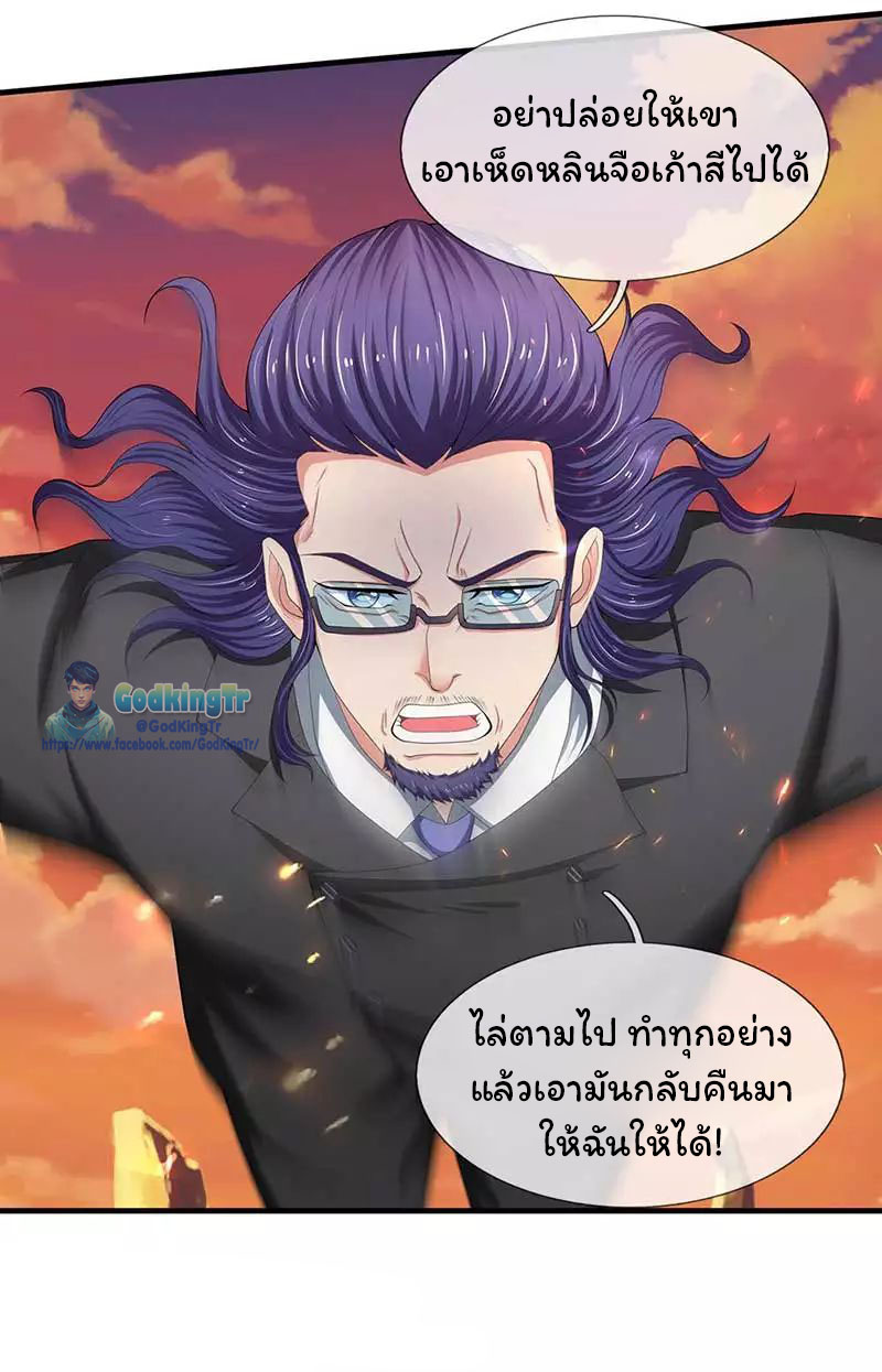 ราชาเทพนิรันดร์ (Eternal god king) ตอนที่ 93 หน้า 19