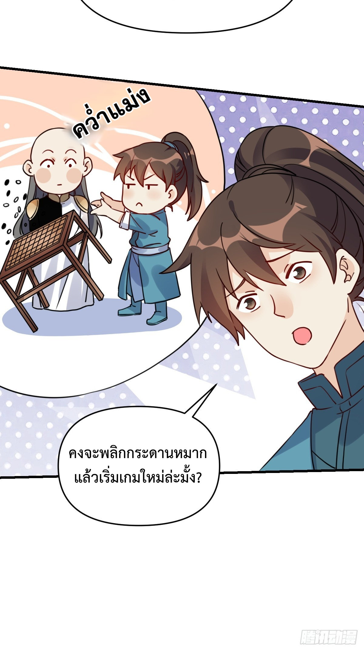 กลายเป็นว่าข้าคือจอมยุทธ์ผู้ยิ่งใหญ่ ตอนที่ 153 หน้า 2