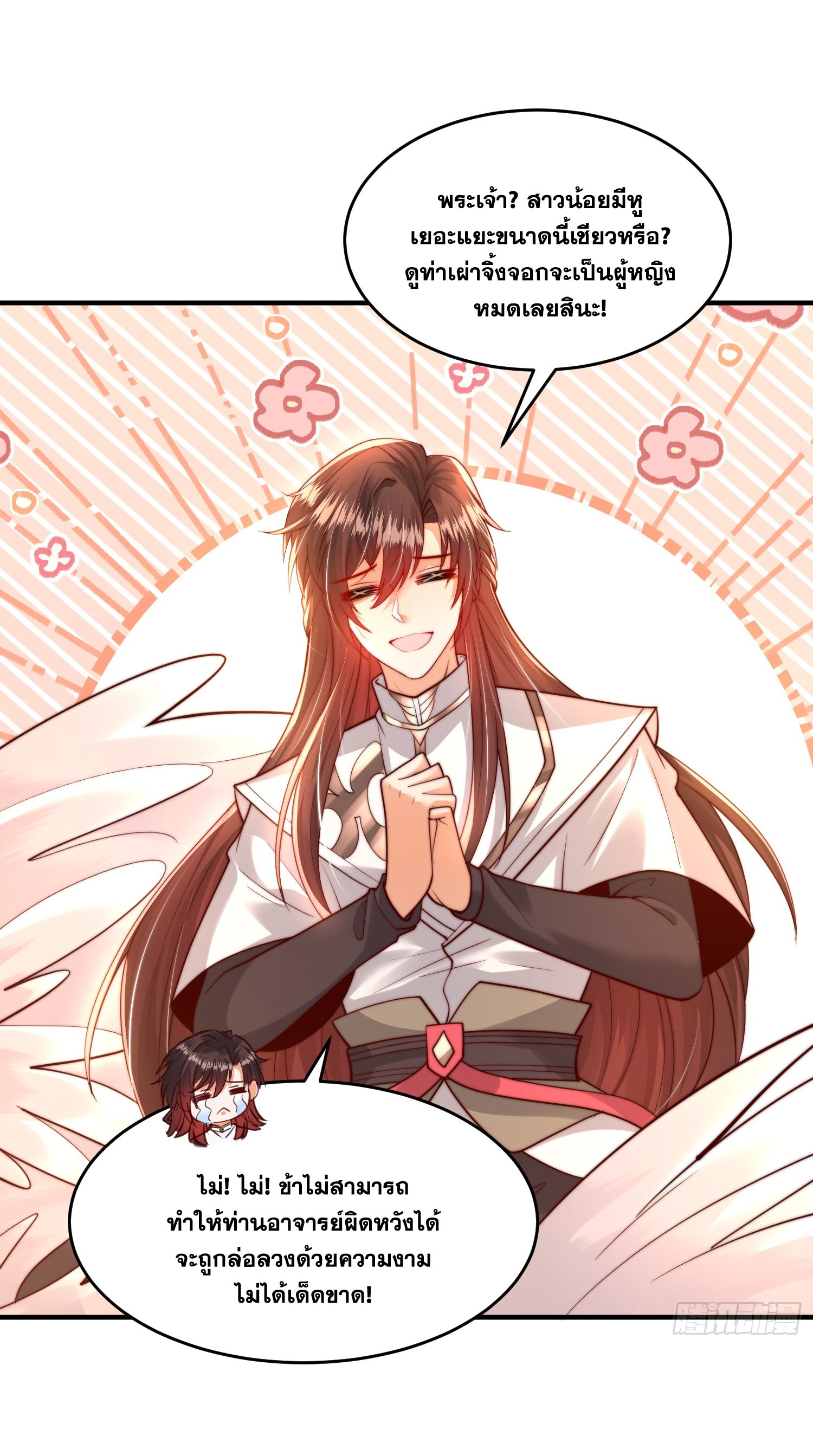 พิชิตใจท่านอาจารย์หญิงผู้งดงาม (ทันจีน) ตอนที่ 25 หน้า 16