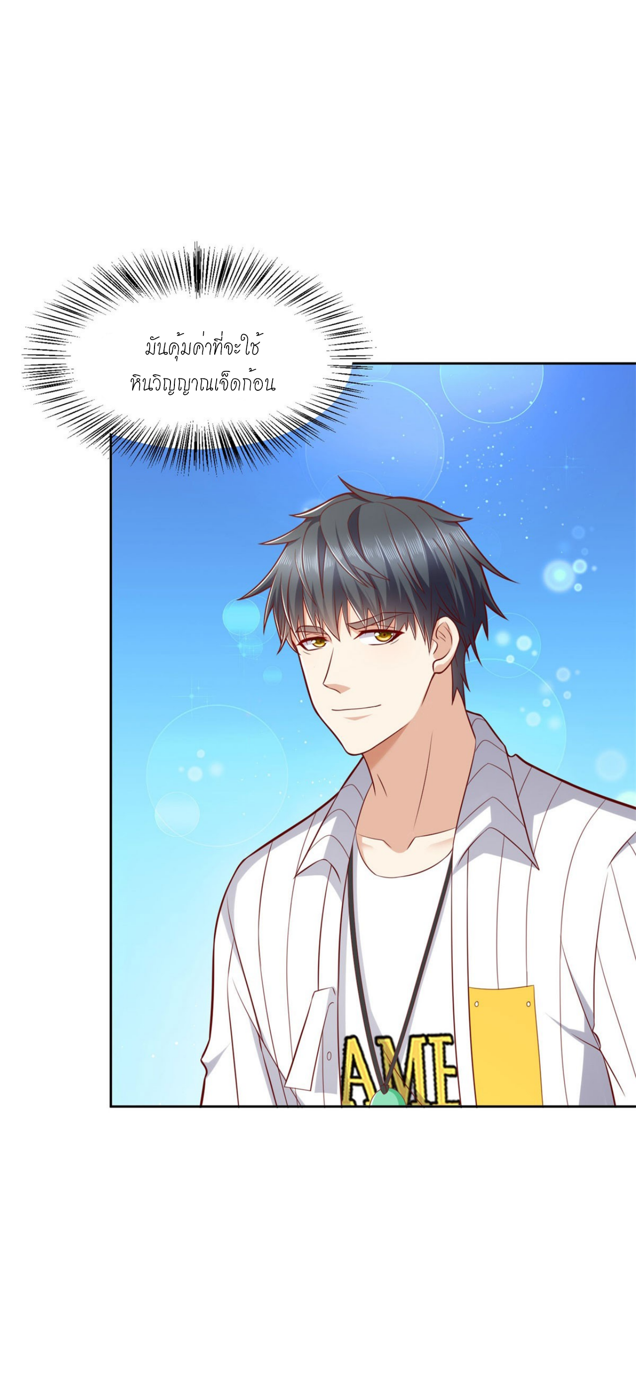 เทพเจ้าแห่งสงครามที่แข็งแกร่งที่สุดของเมือง ตอนที่ 31 หน้า 25