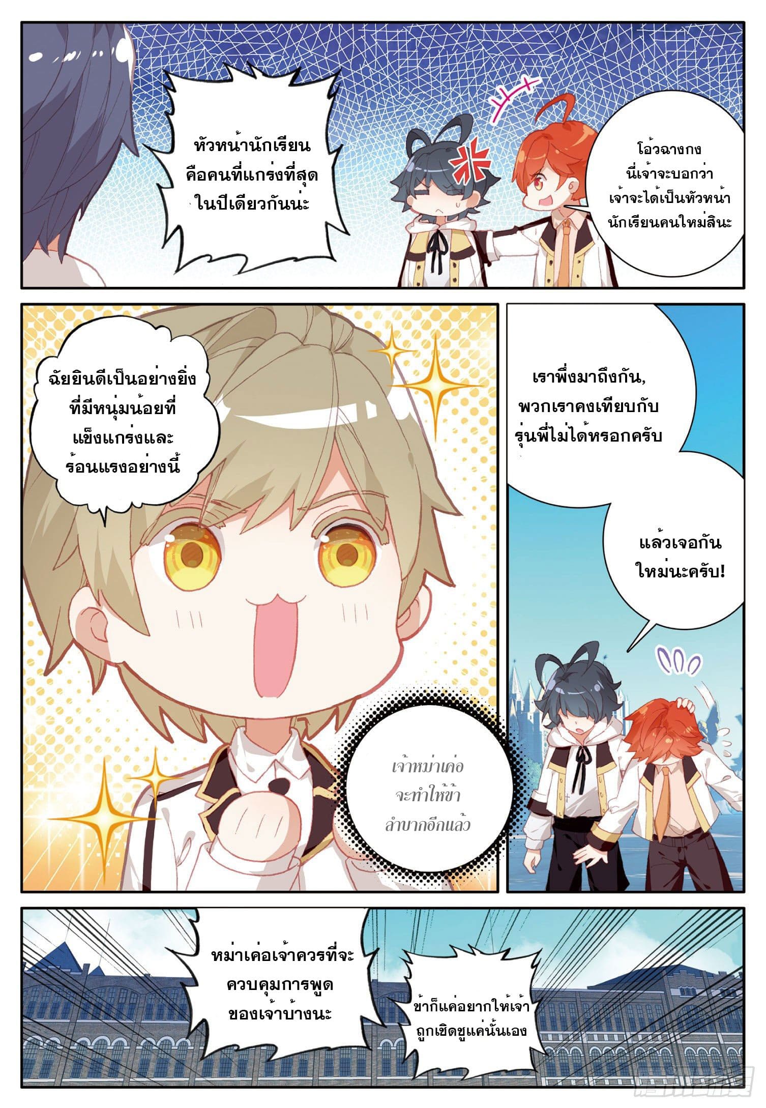 Child of light บุตรแห่งแสง ตอนที่ 4 หน้า 20