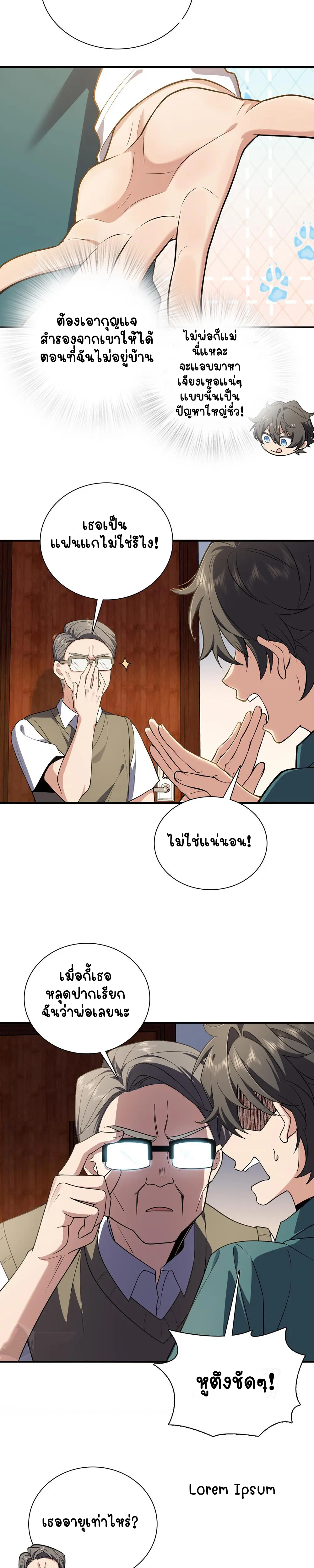 ภรรยาผมเป็นคนเมื่อ1000ปีที่แล้ว My Wife Is From a Thousand Years Ago ตอนที่ 20 หน้า 10