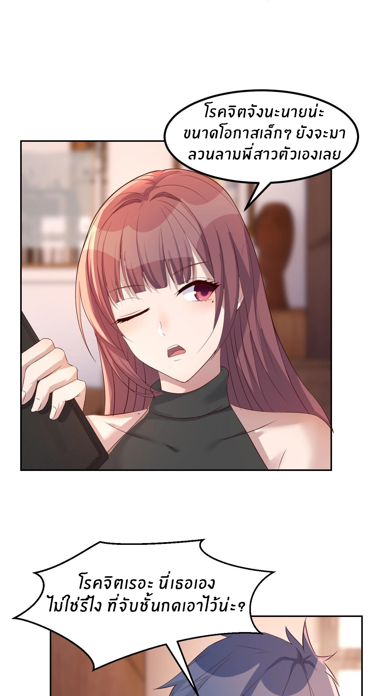 พี่สาวอยากเล่นคุณ ตอนที่ 54 หน้า 29