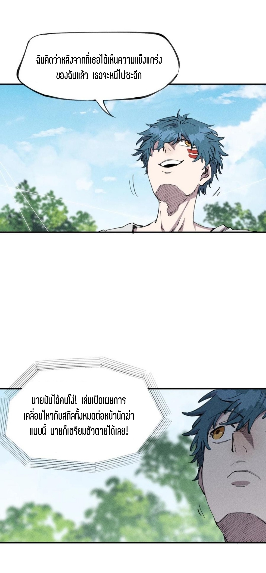 แม้ตัวละครเป็นแมงกะพรุนแต่ฉันก็ยังเทพอยู่ดี [ชนต้นฉบับ] ตอนที่ 60 หน้า 22