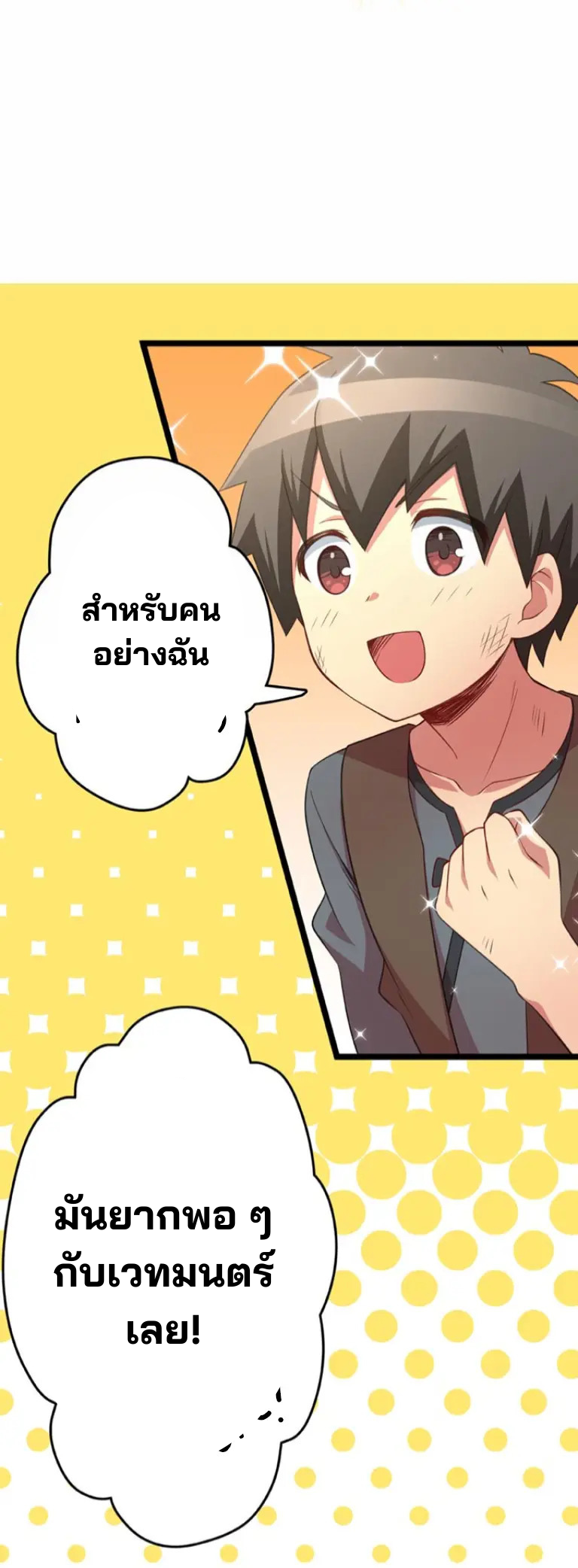 เด็กหนุ่มผู้ถูกเลี้ยงดูโดยจอมมารและราชามังกร: ชีวิตในโรงเรียนที่ไร้เทียมทาน ตอนที่ 4 หน้า 37