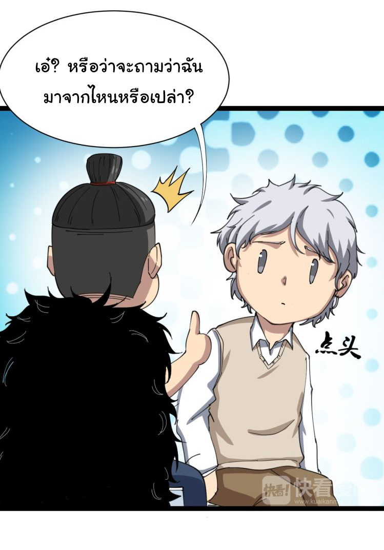 Bad Hand Witch Doctor สุดยอดพ่อมดหมอผี ตอนที่ 4 หน้า 6
