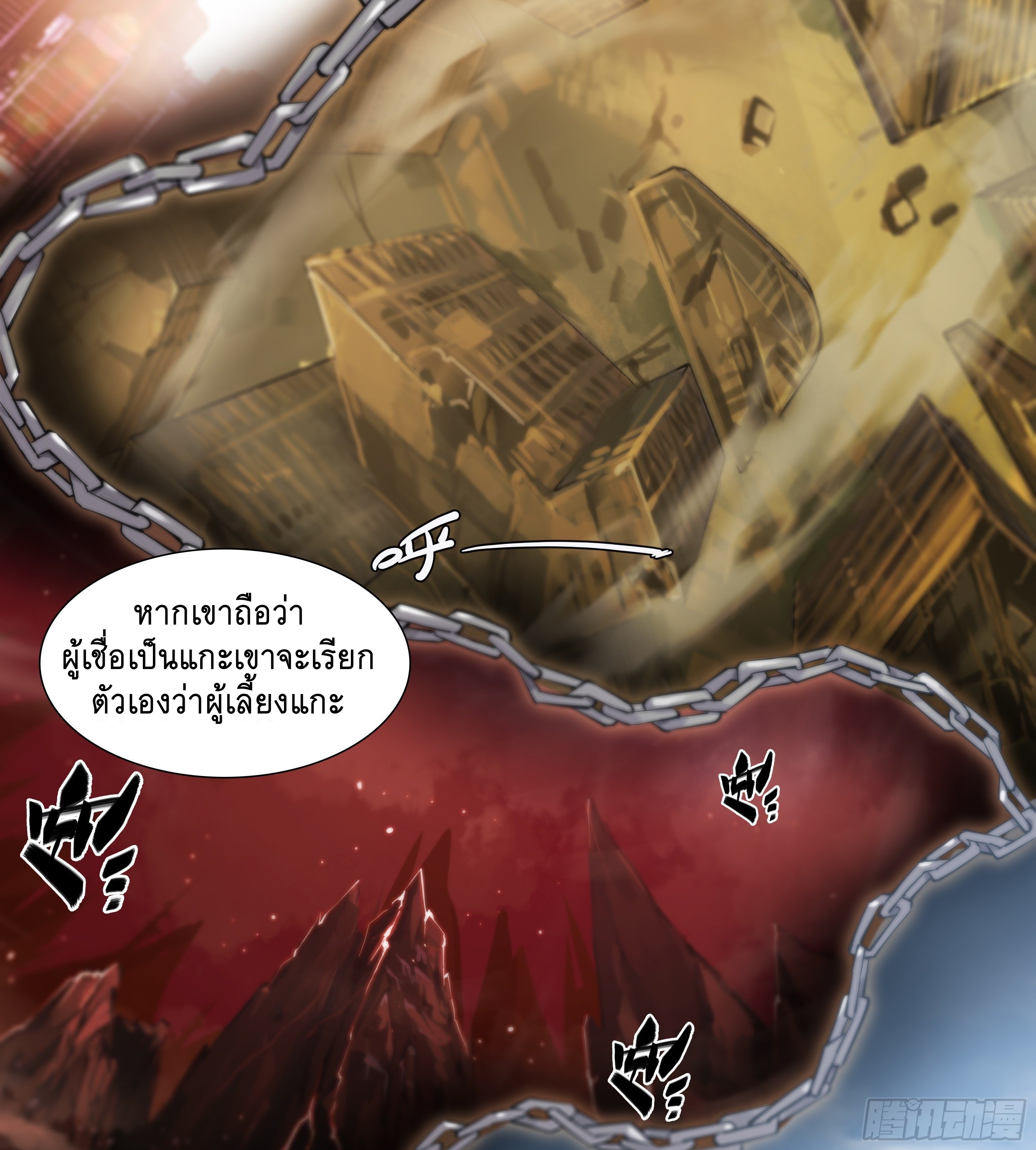 Apocalypse Forecast ตอนที่ 65 หน้า 11