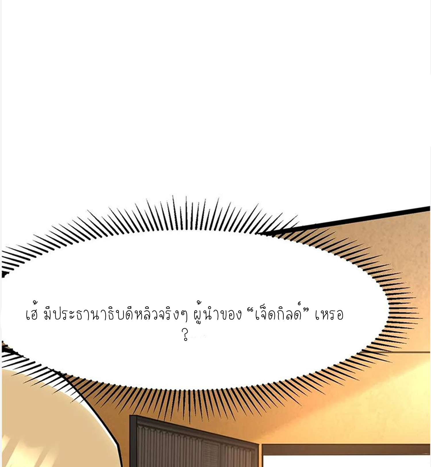ไม่อยากเรียนทักษะ แห่งคำสาปเลย! ตอนที่ 61 หน้า 53